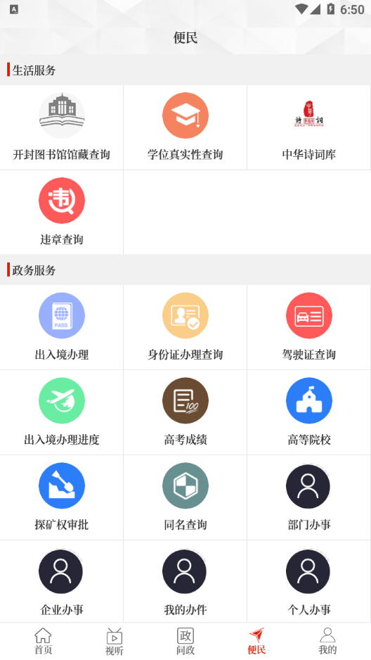 云上开封软件截图0