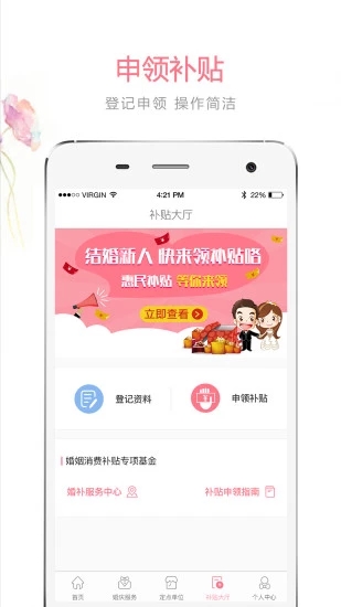 婚补通软件截图0