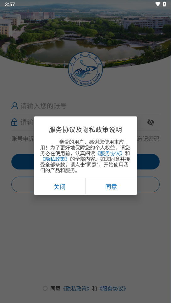 山东技师学院软件截图1