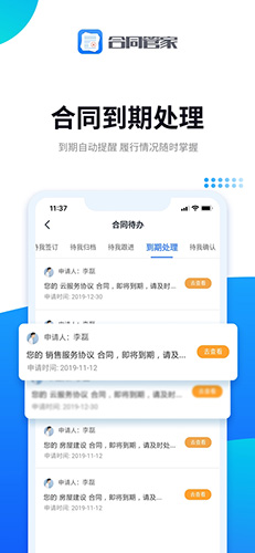 合同管家软件截图1