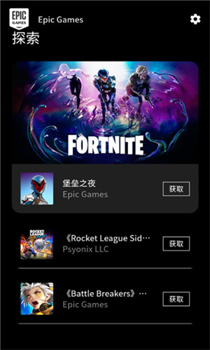 Epic手机版软件截图2