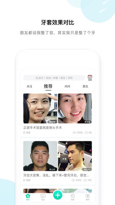 牙套之家软件截图1