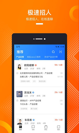 猎聘网招聘官方版软件截图4
