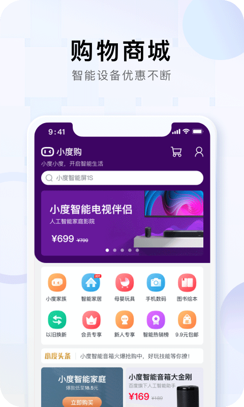 小度2024年软件截图1