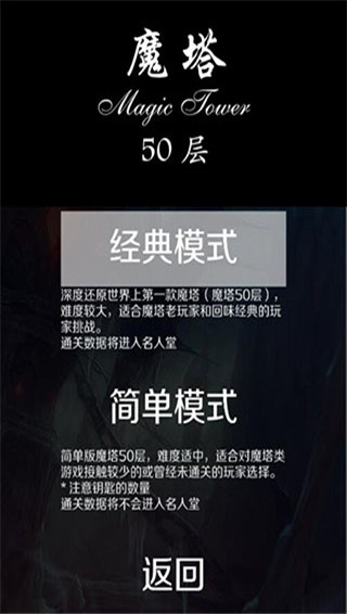 魔塔50层软件截图1