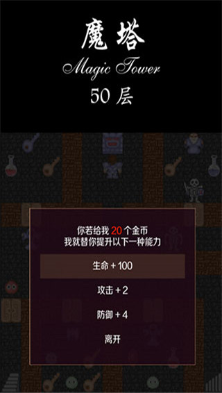 魔塔50层软件截图3