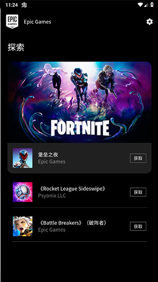 Epic Games软件截图1