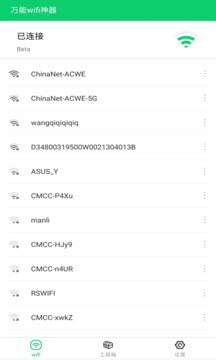 万能wifi神器软件截图2