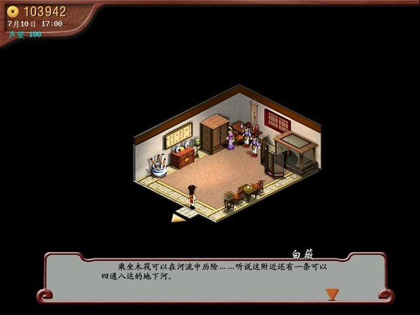 仙剑客栈（Paladin Hotel）中文版无限金钱无限声望完美内存修改器下载