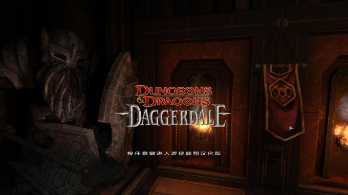 龙与地下城：匕首谷（Dungeons & Dragons Daggerdale）翱翔中文汉化补丁V1.0版下载