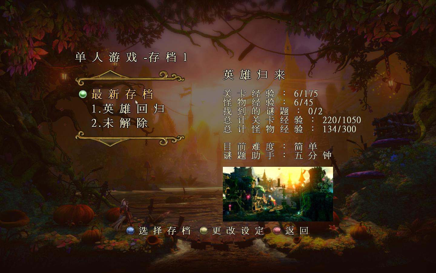 三位一体2：哥布林的威胁（Trine 2: Goblin Menace）LMAO汉化组汉化补丁V2.0下载