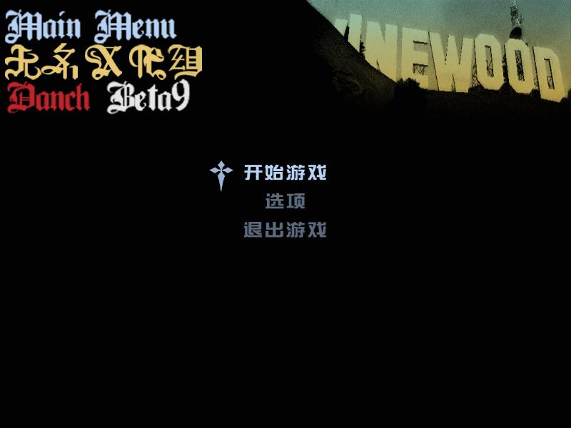 侠盗猎车手之圣安地列斯（Grand Theft Auto San Andreas）汉化补丁beta12-27 (兼容WIN7/8)下载