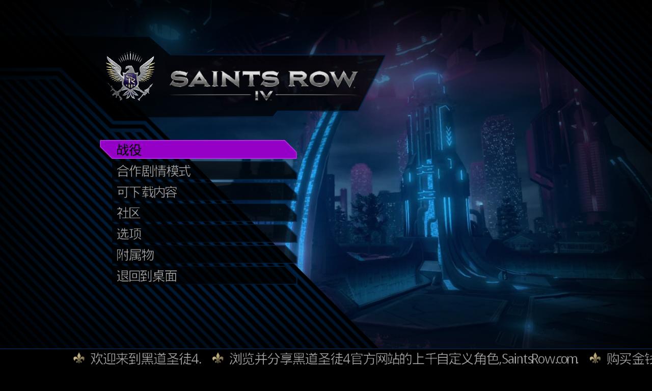 黑道圣徒4（Saints Row 4）v1.0.0.1五项修改器MrAntiFun版下载