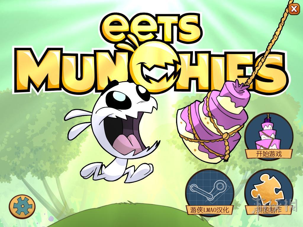 点心大作战（Eets Munchies）LMAO汉化组汉化补丁V1.0下载