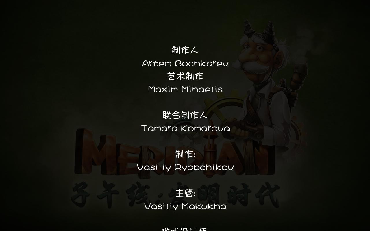 子午线：发明时代（Meridian：Age of Invention）v1.0三项修改器下载