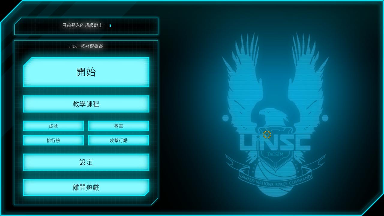 光环：斯巴达进攻（Halo: Spartan Strike）v1.0三项修改器MrAntiFun版下载