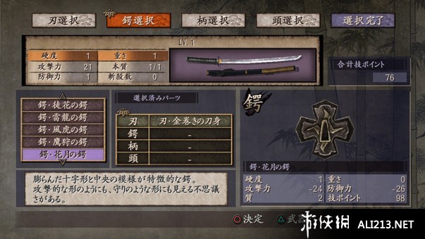 侍道3（Way of the Samurai 3）LMAO汉化组汉化补丁V1.5下载