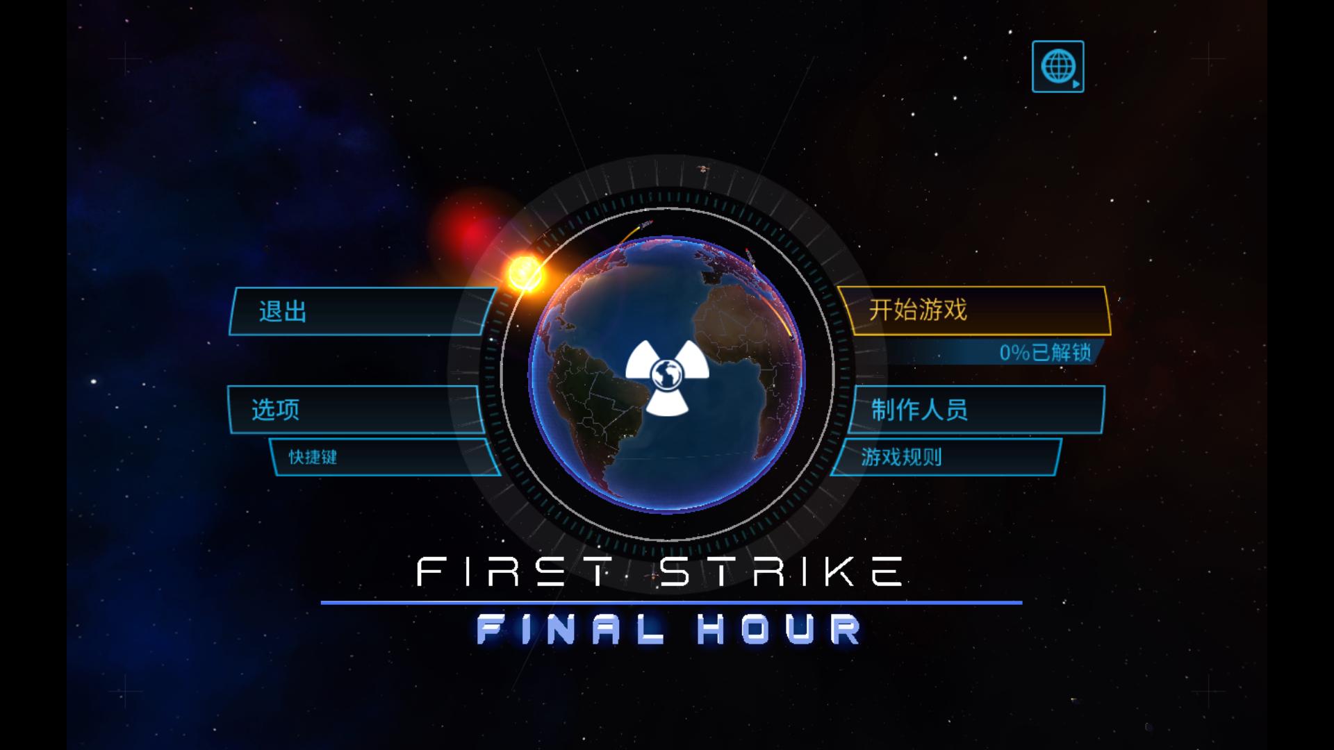 先发制人（First Strike: Final Hour）v1.0四项修改下载