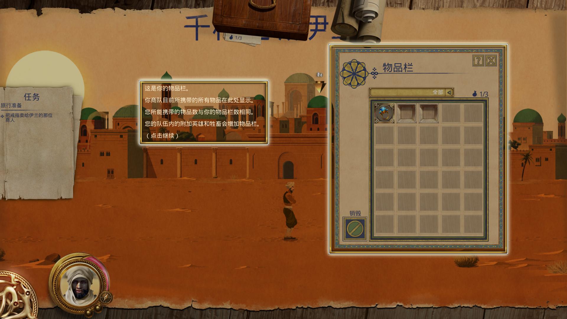 商旅（Caravan）v1.1.19786四项修改下载