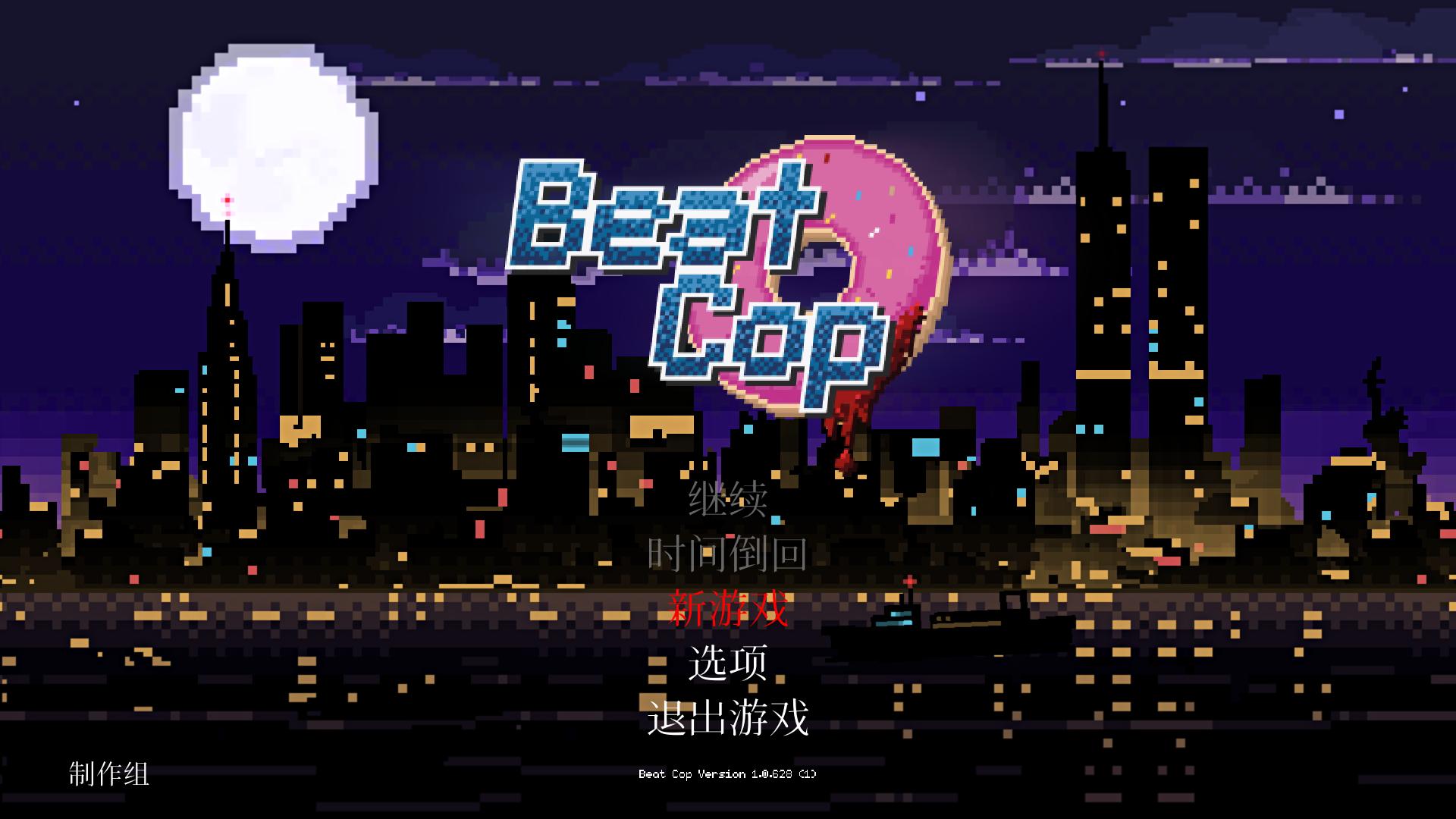 巡警（Beat Cop）v1.1.747三项修改器MrAntiFun版下载