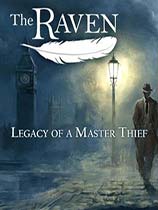 乌鸦：神偷的遗产（The Raven: Legacy of a Master Thief）LMAO汉化组汉化补丁V1.0