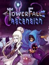 魔塔大乱斗（TowerFall Ascension）两项修改