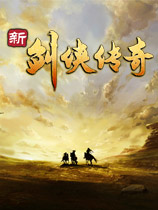 新剑侠传奇（Xin Jianxia Chuanqi）v1.04六项修改