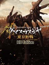 大马士革机器人：东京始战HD（Damascus Gear Operation Tokyo HD）v1.0八项修改