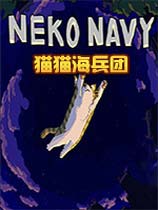 猫猫海兵团（Neko Navy）v1.0十项修改