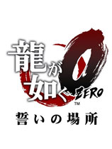 如龙0（Yakuza 0）LMAO汉化组汉化补丁V3.0