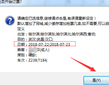 12306分流抢票如何添加多个日期？添加多个日期教程分享