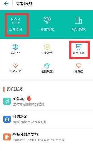 在支付宝app中高考查分的具体操作流程介绍说明