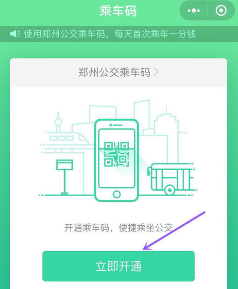 微信怎么用乘车码流程？微信乘车码使用介绍