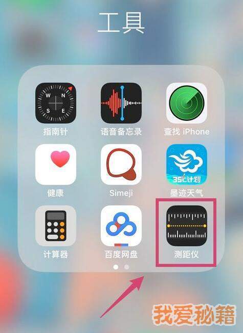 iphone测距仪在哪里_ios 12测距仪使用方法