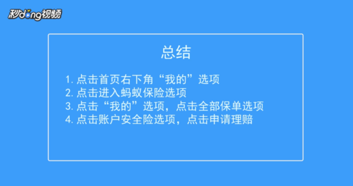 支付宝账户安全险怎么申请理赔