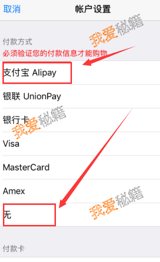 苹果id解绑支付宝教程_苹果手机支付宝免密支付解除方法