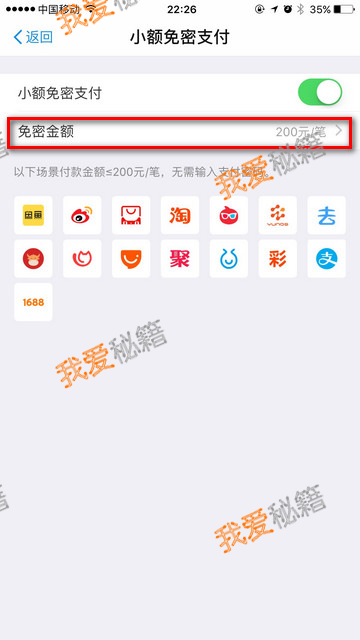 苹果手机支付宝限额设置_苹果支付宝免密支付取消图文攻略
