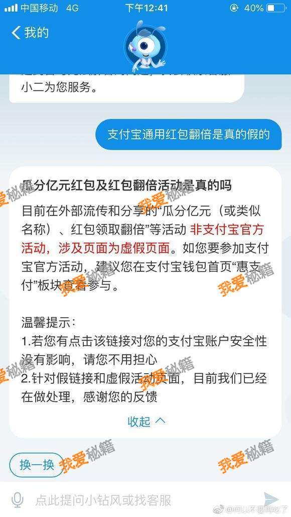 支付宝瓜分红包翻倍链接是真的吗？