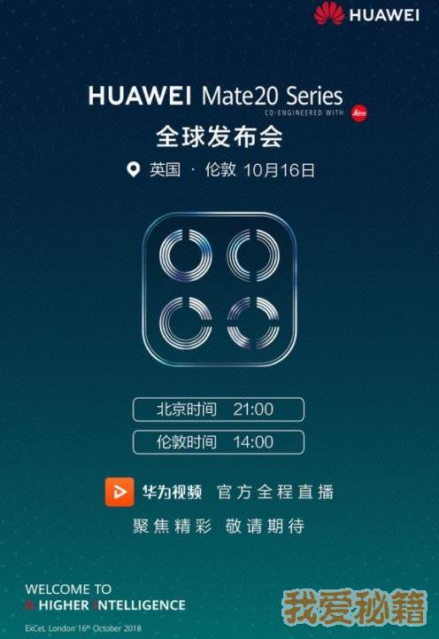 华为mate20发布会10月16具体几点直播_直播地址入口分享