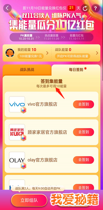 淘宝2018双十一集能量瓜分10亿红包玩法攻略