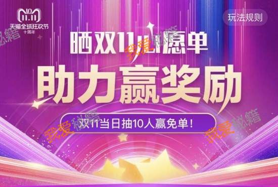 淘宝双11心愿单玩法及入口_淘宝双11心愿值获取方法