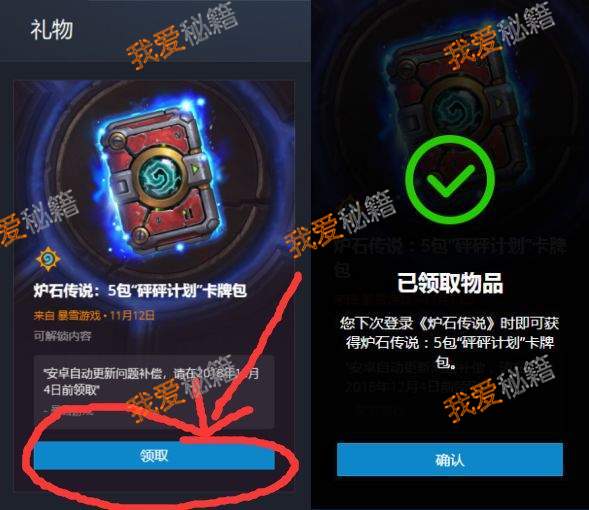 炉石传说补偿5包砰砰计划卡牌包领取教程