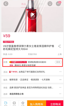 12.12当天每满300减30是什么意思 购物津贴可以买哪些商品