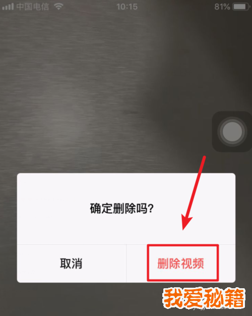 微信时刻视频怎么删除 在哪里删除