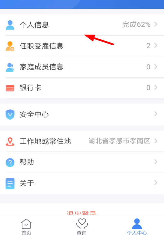 个人所得税app如何申请税收优惠？附步骤说明