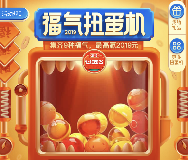 微博2019让红包飞.png