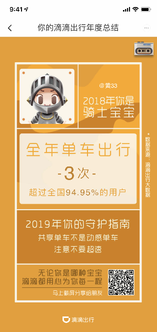 滴滴出2018年度总结.png