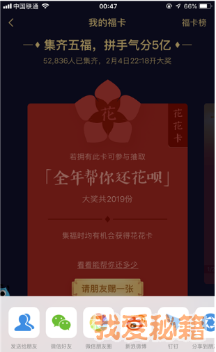 支付宝2019集五福花花卡有哪些获取途径？详细图文介绍