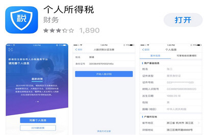 个人所得税app发现有木马怎么办 个人所得税app下载正版方法