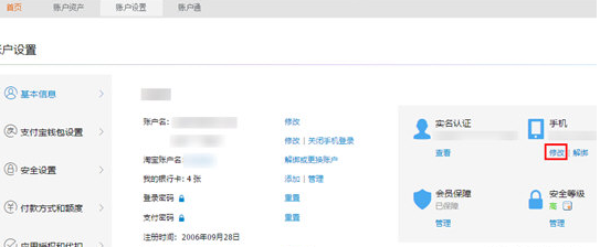 支付宝中怎么将手机号隐藏？附隐藏方法介绍